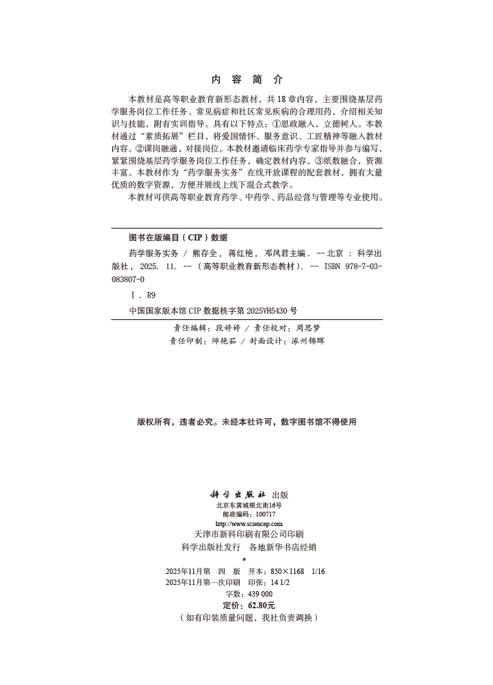 药学服务实务