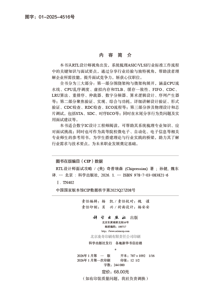 RTL设计师面试攻略