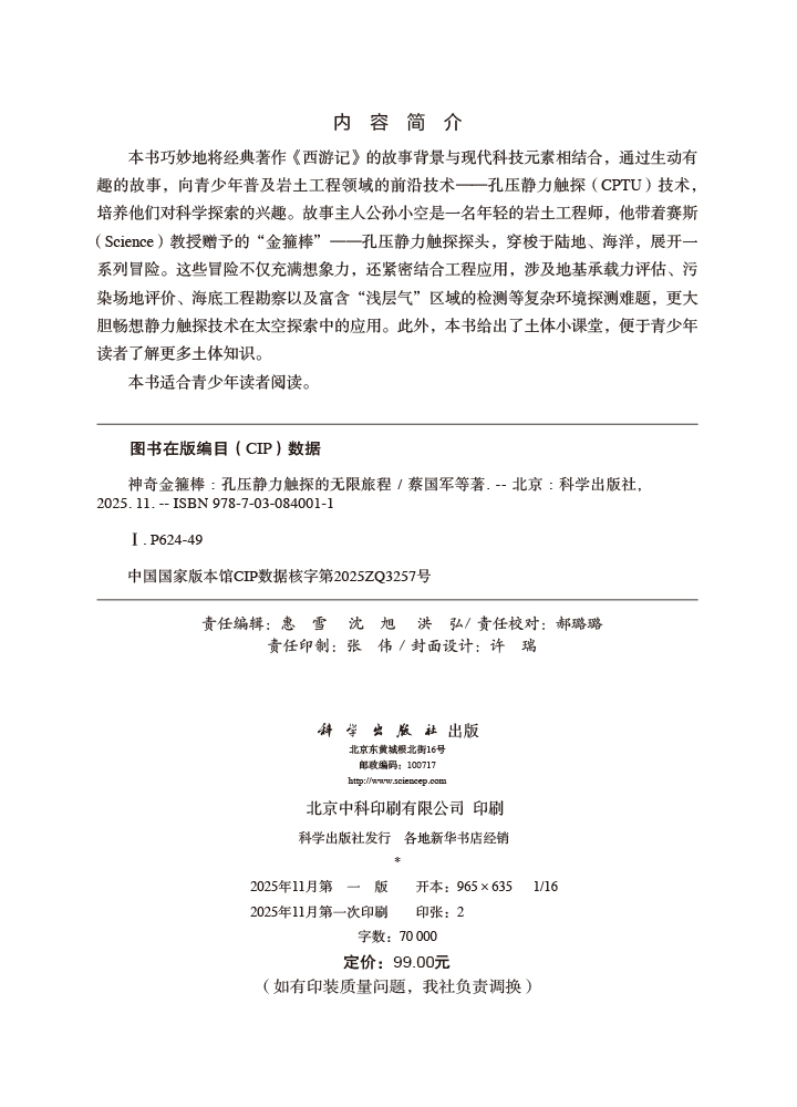 神奇金箍棒：孔压静力触探的无限旅程