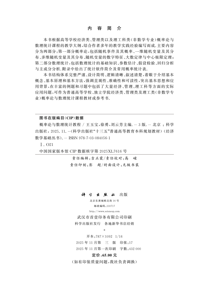 概率论与数理统计教程（第三版）