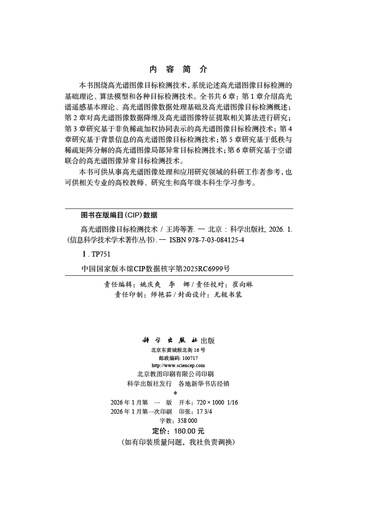 高光谱图像目标检测技术