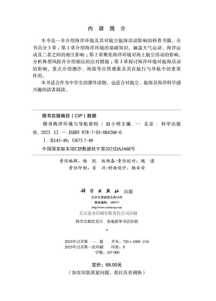 探寻海洋环境与导航密码