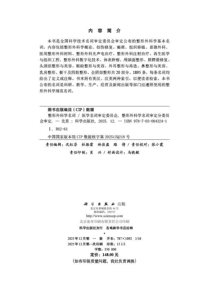 整形外科学名词