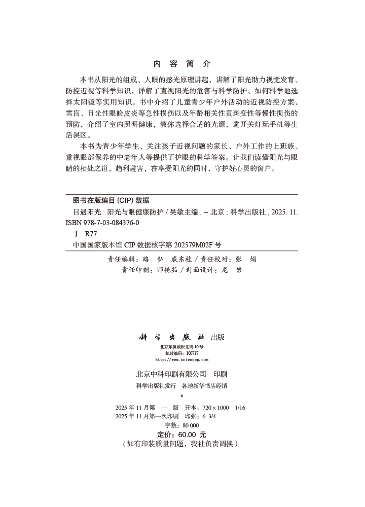 目遇阳光——阳光与眼健康防护