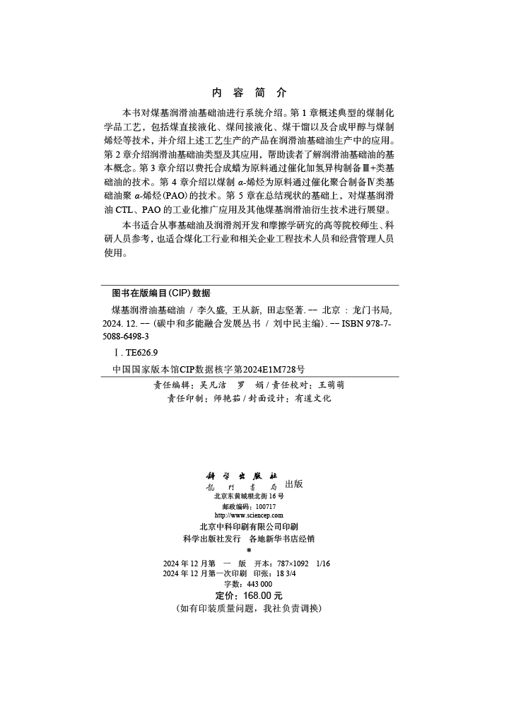 煤基润滑油基础油