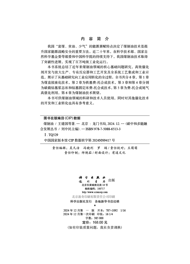 煤制油