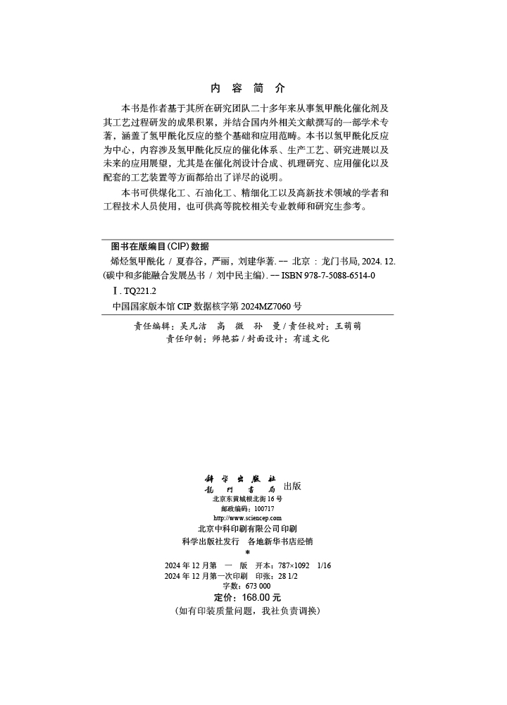 烯烃氢甲酰化