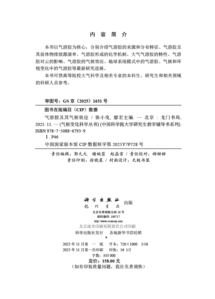 气溶胶及其气候效应