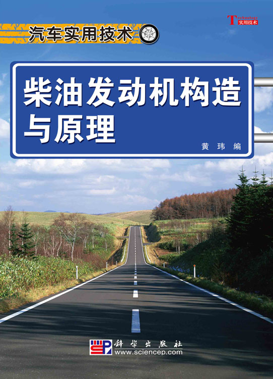 柴油发动机构造与原理