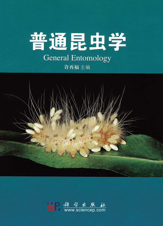 普通昆虫学