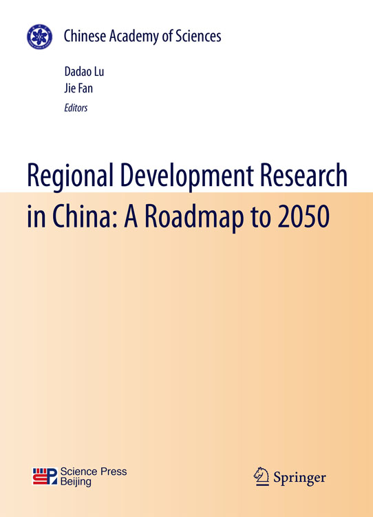 Regional Development Research in China: A Roadmap to 2050（中国至2050年区域科技发展路线图）