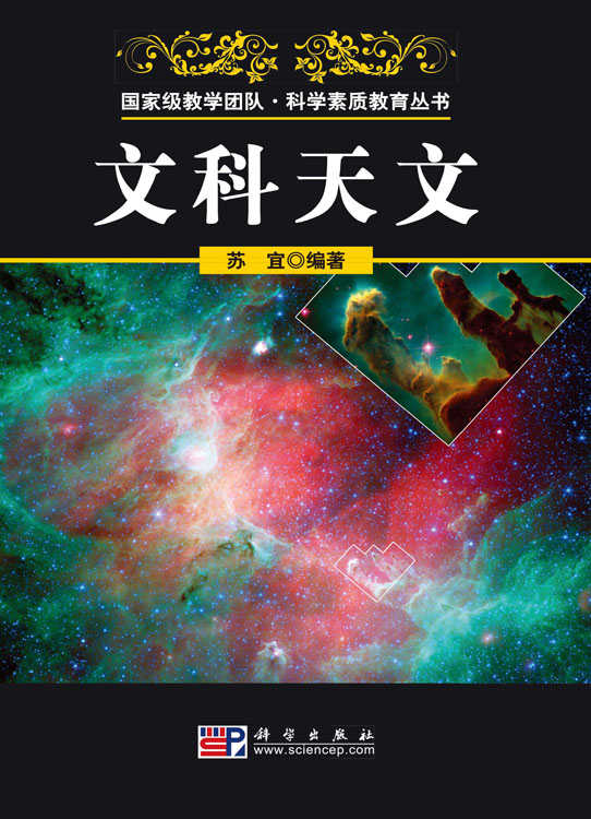 文科天文