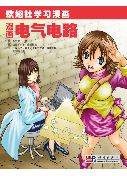 漫画电气电路