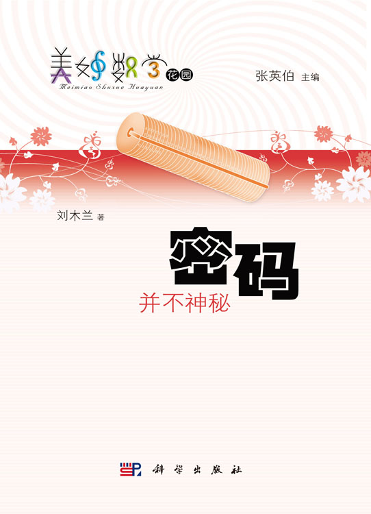 密码并不神秘