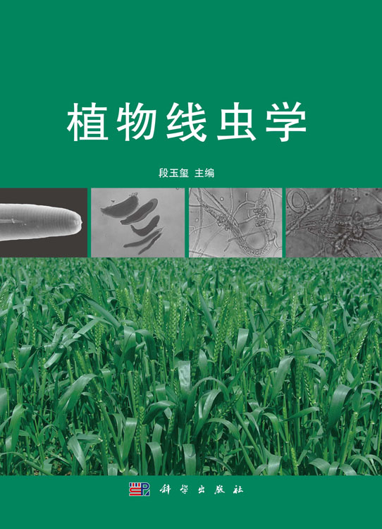 植物线虫学