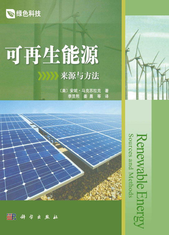 可再生能源：来源与方法