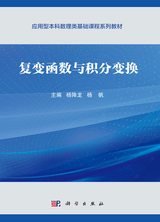 复变函数与积分变换