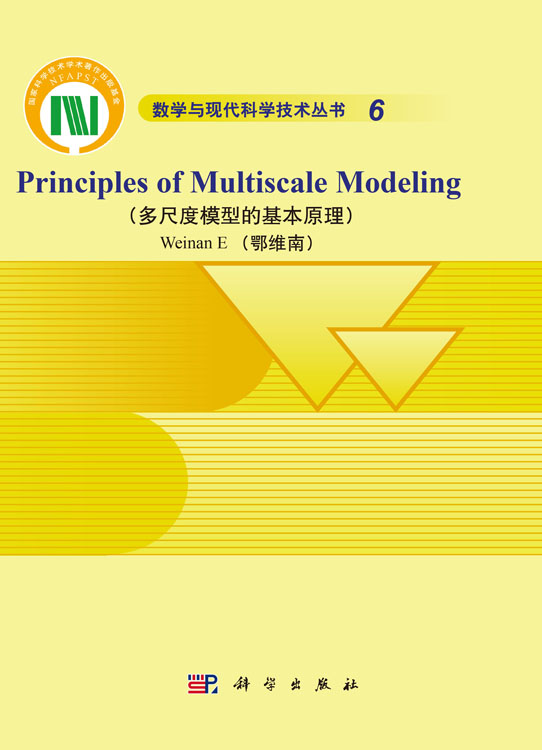 多尺度模型的基本原理（英文版）