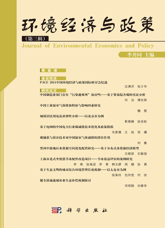 环境经济与政策（第三辑）