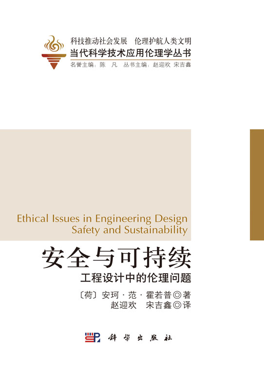 安全与可持续：工程设计中的伦理问题