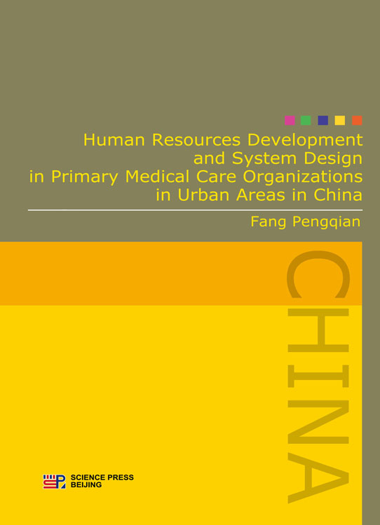 中国城市社区卫生服务机构人力资源开发及制度设计研究（英文版）