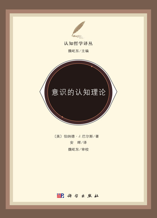 意识的认知理论