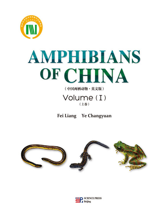中国两栖动物（英文版·上卷）Amphibians of China(I)