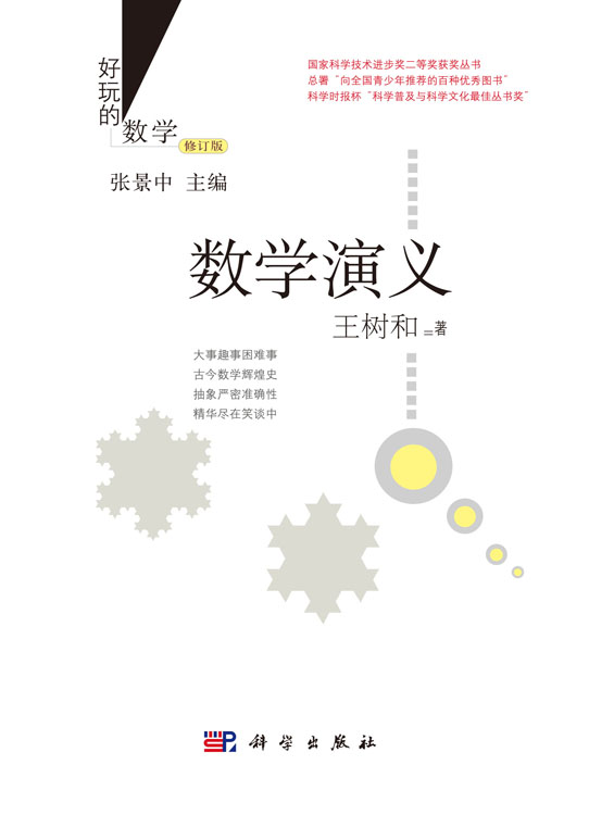 数学演义（修订版）
