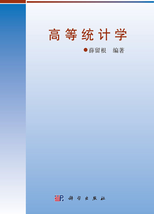 高等统计学