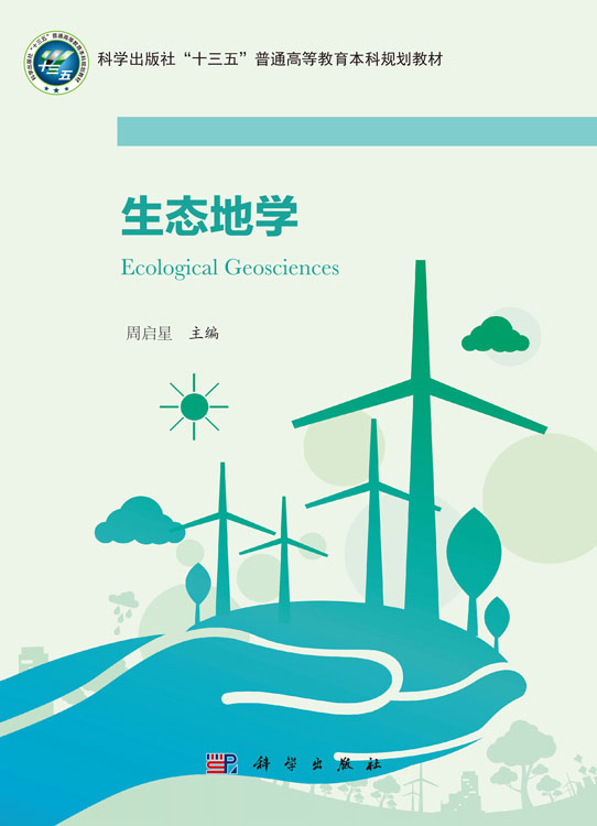 生态地学