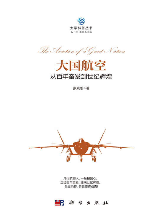 大国航空：从百年奋发到世纪辉煌