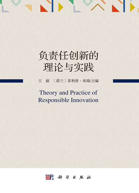 负责人创新的理论与实践