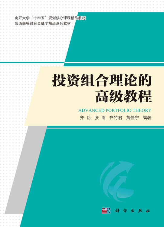投资组合理论的高级教程