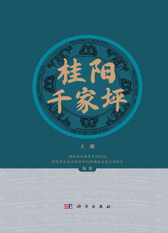 桂阳千家坪：全2册