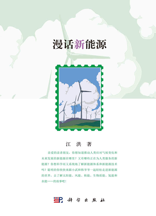 漫话新能源