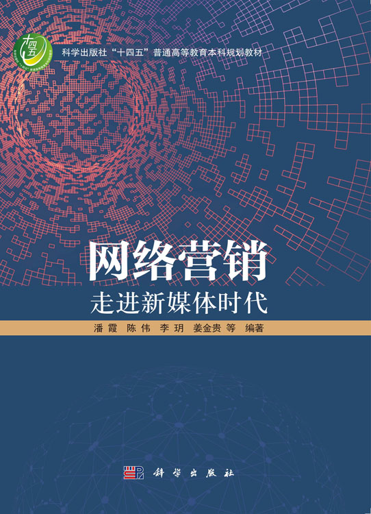 网络营销——走进新媒体时代