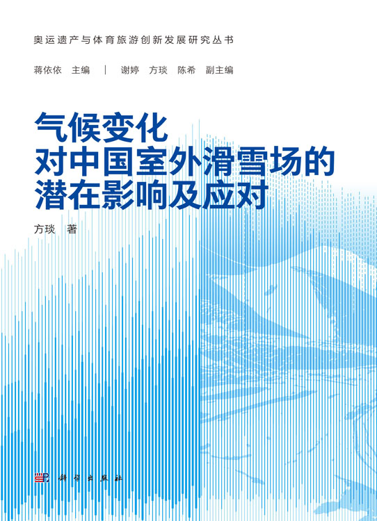 气候变化对中国室外滑雪场的潜在影响及应对