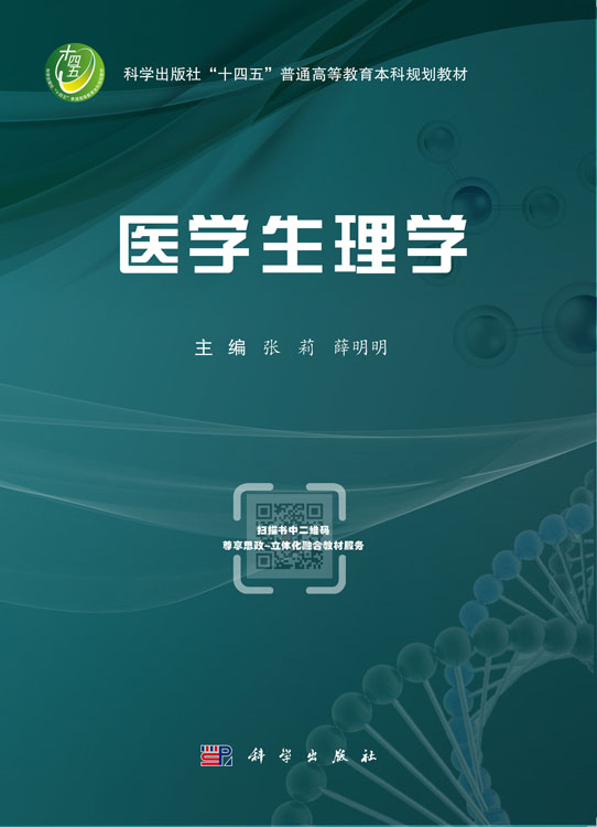医学生理学