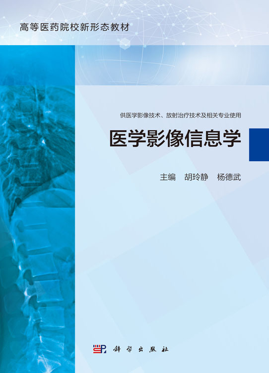 医学影像信息学