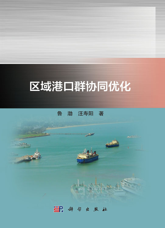 区城港口群协同优化