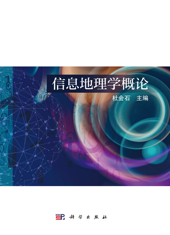 信息地理学概论