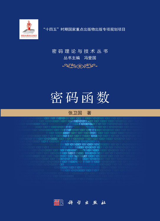 密码函数