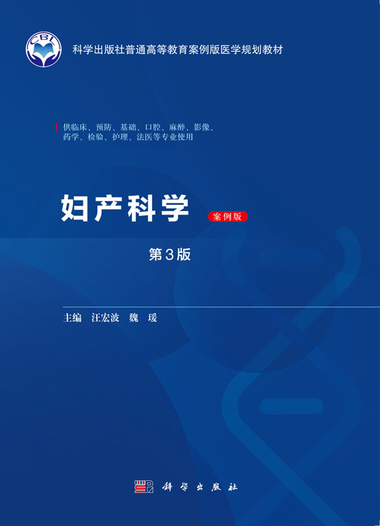 妇产科学（第3版）