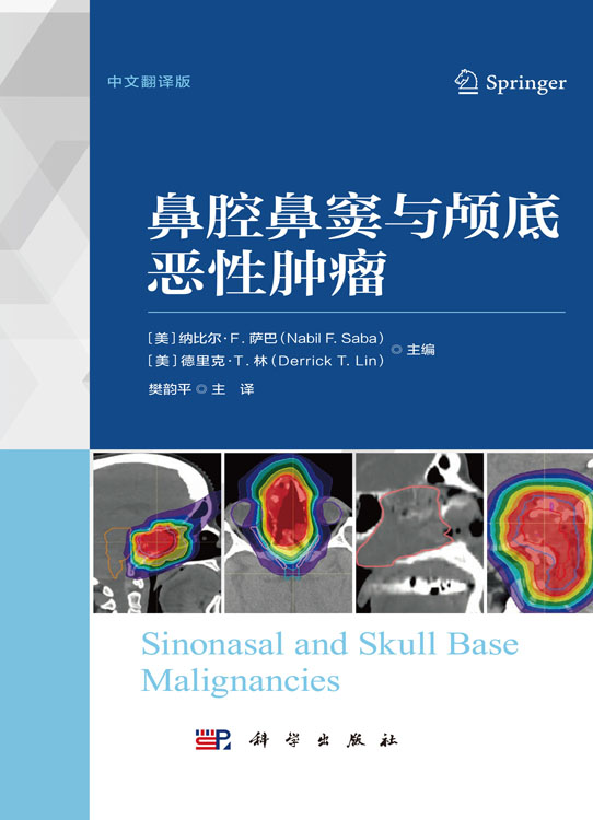 鼻腔鼻窦与颅底恶性肿瘤