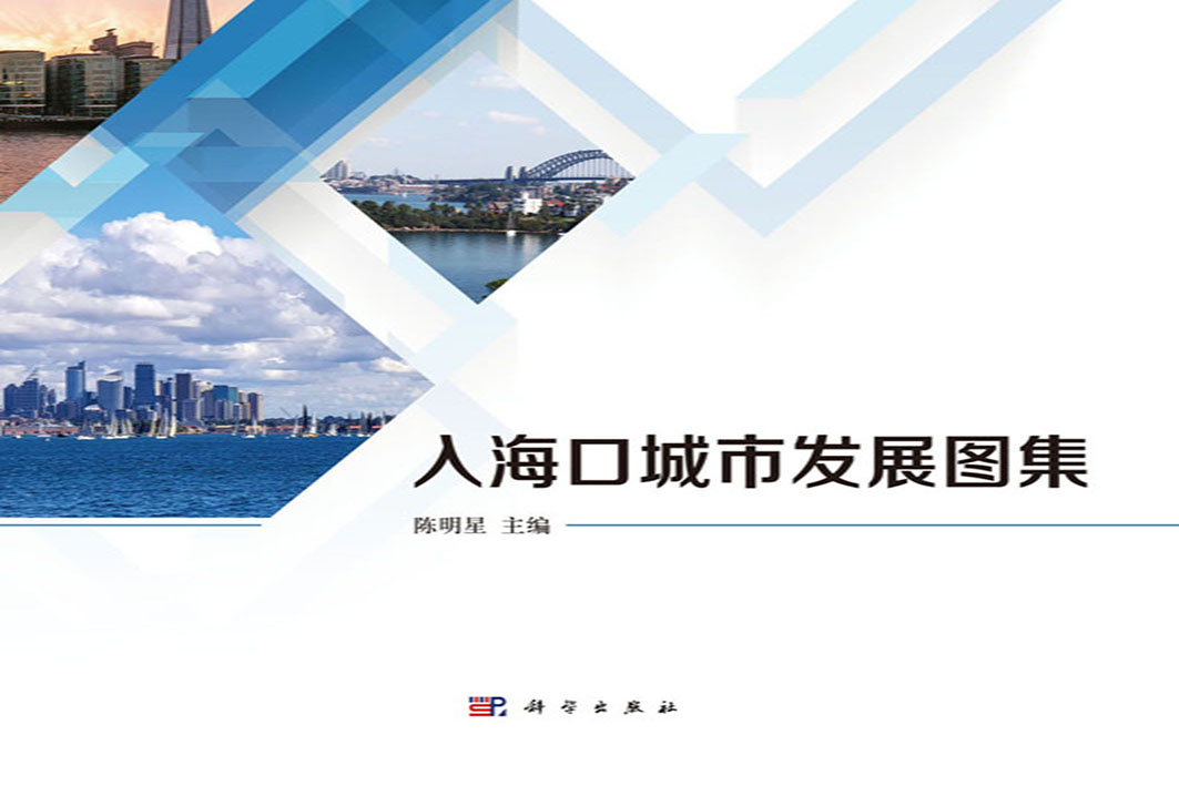 入海口城市发展图集