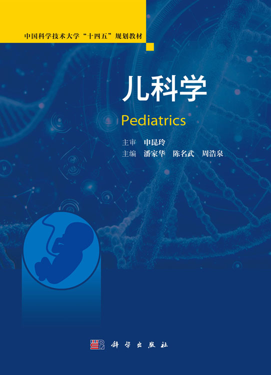 儿科学