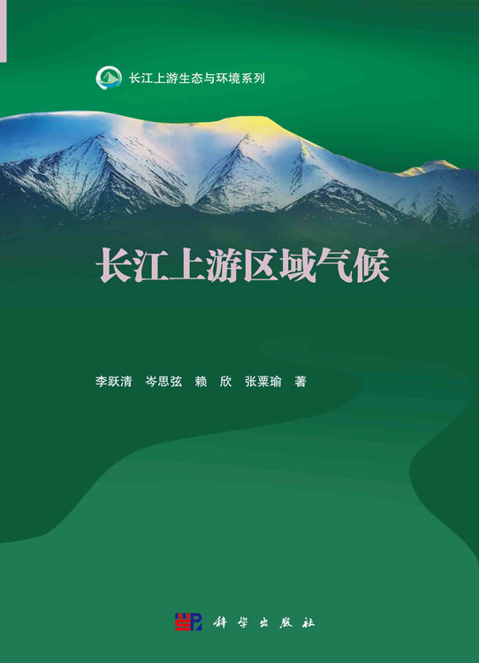 长江上游区域气候