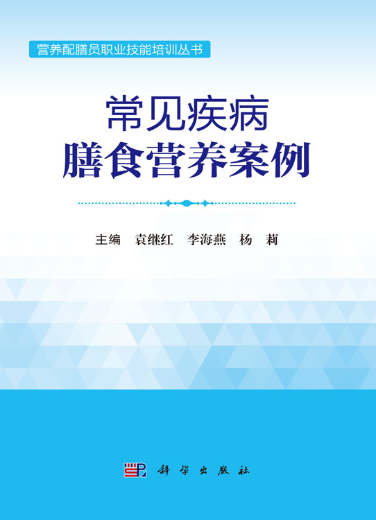 常见疾病膳食营养案例