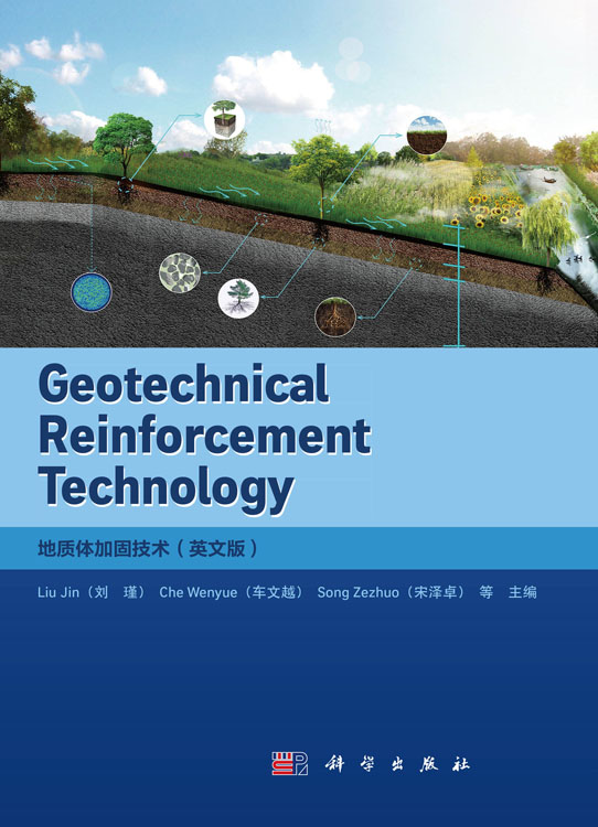 Geotechnical Reinforcement Technology（地质体加固技术）