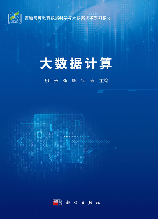 大数据计算